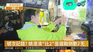 中國遊客喊支持 姚文智:小心恐寫報告