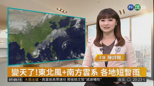 變天了!東北風+南方雲系 各地短暫雨 | 華視新聞