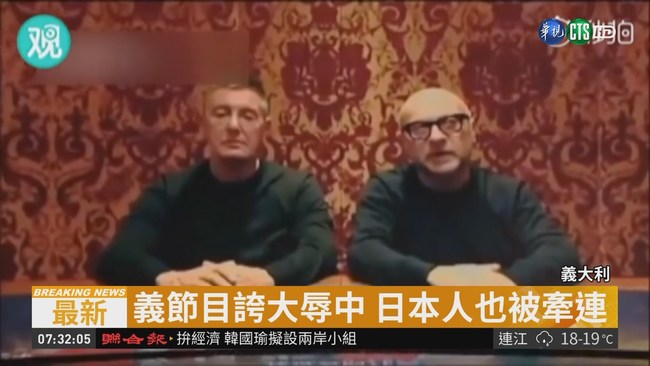 義大利媒體摃中國 節目大吐酸水 | 華視新聞