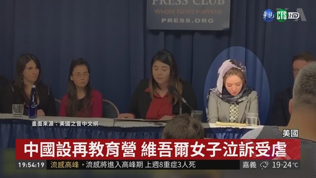 中國設再教育營 維吾爾女子泣訴受虐 | 華視新聞
