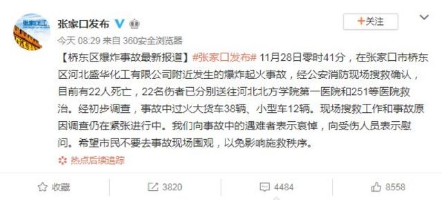 中國張家口突發爆炸意外 22死22傷 | 翻攝自微博