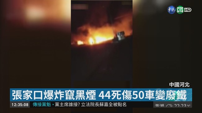 河北化工廠旁馬路爆炸 至少22死22傷 | 華視新聞
