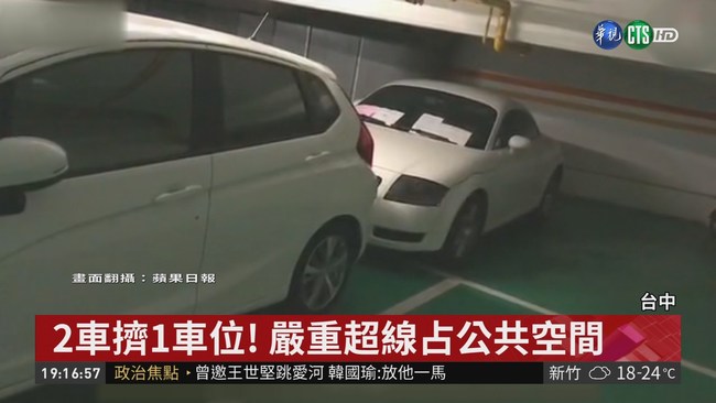 "一個車位停兩台車" 住戶拒絕移車! | 華視新聞