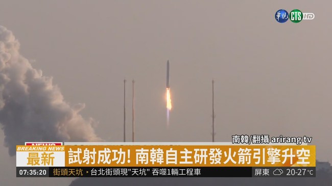 南韓自主研發火箭引擎 試射成功 | 華視新聞