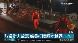中國漁船越界捕撈 海巡逮人押回馬公