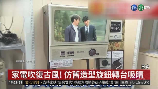 日本4K.8K節目開播 家電掀復古潮 | 華視新聞