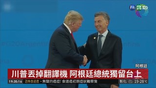 G20峰會聯合聲明 迴避貿易緊張