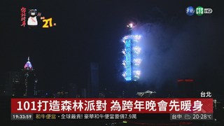 台北101煙火 CNN:全球十大特色跨年