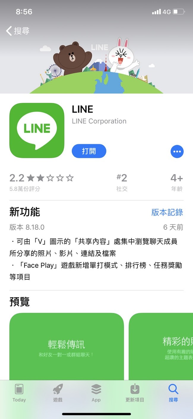 LINE再推新功能「共享內容」 重要資料一秒找到 | 華視新聞