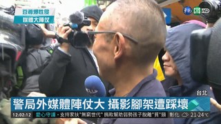 鈕承澤赴警局說明 媒體擠滿家門口!