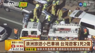澳洲旅遊小巴車禍 台灣遊客1死2傷