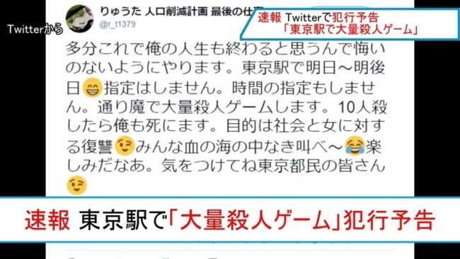 預告東京車站隨機殺人 日網友:"在血海中尖叫吧" | 華視新聞