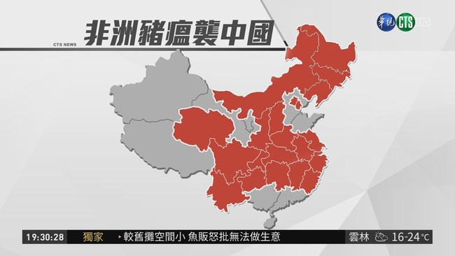 非洲豬瘟燒22省市 中方稱不影響食安 | 華視新聞