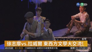 "徐志摩的昇華之夜" 12/18台中登場