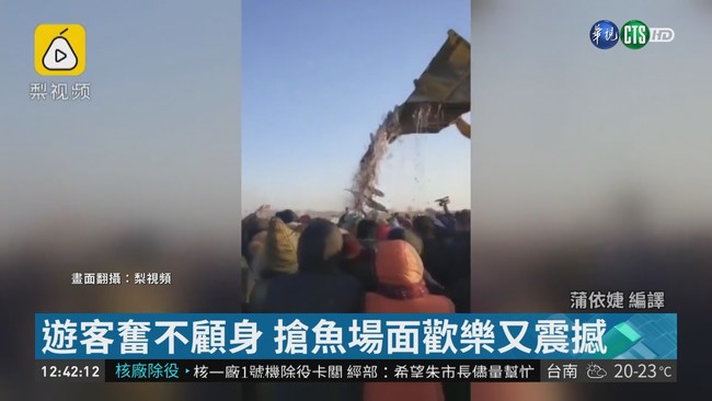 黑龍江景區送2.5噸活魚 上千人瘋搶 | 華視新聞
