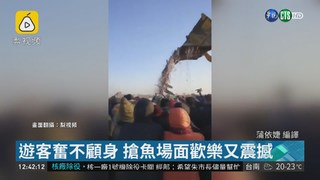 黑龍江景區送2.5噸活魚 上千人瘋搶