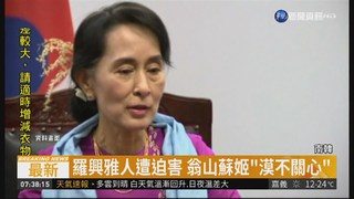 翁山蘇姬無視緬甸迫害 南韓撤人權獎