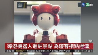 導遊機器人進駐橫濱 為遊客指點迷津