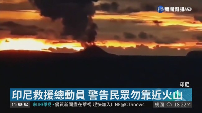 疑火山爆發掀海嘯 印尼43死584傷 | 華視新聞