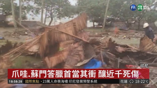 印尼火山爆發引發海嘯 168死745傷 | 華視新聞
