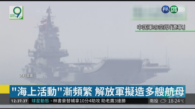 中國擬造多艘航母 台恐成前線基地? | 華視新聞