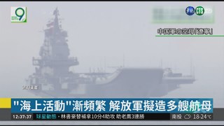 中國擬造多艘航母 台恐成前線基地?