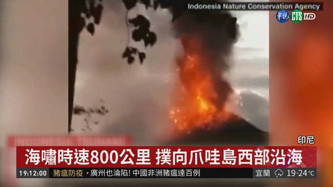 海嘯襲印尼281死 度假天堂成煉獄 | 華視新聞