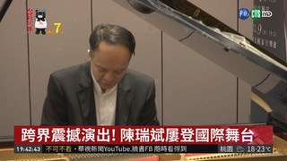 鋼琴家陳瑞斌vs.百大女DJ 陪你嗨跨年!
