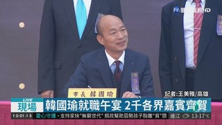 【高雄市長就職】韓國瑜愛河上岸就職 雙語演說受矚目