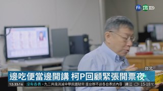 上傳選舉紀錄片 柯P笑稱:選輸得去工作