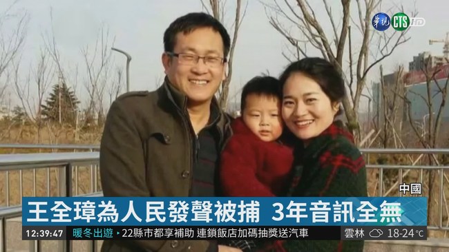維權律師王全璋案開庭 妻子被禁足 | 華視新聞