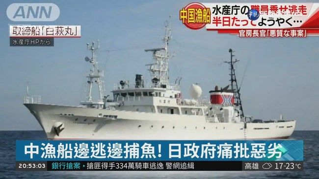 中國漁船越界遭攔 擄走日官員逃跑 | 華視新聞