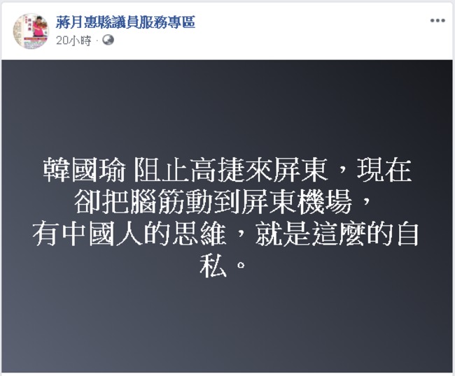 臉書遭韓粉灌爆她一一還擊 網友:蔣月惠撿到槍? | 華視新聞