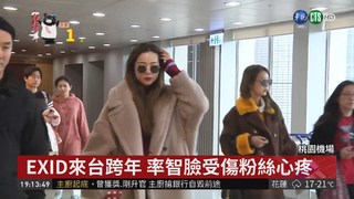 跨年開唱 南韓女團EXID抵達台灣!