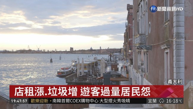 威尼斯遊客多 1日遊將課徵入城稅 | 華視新聞
