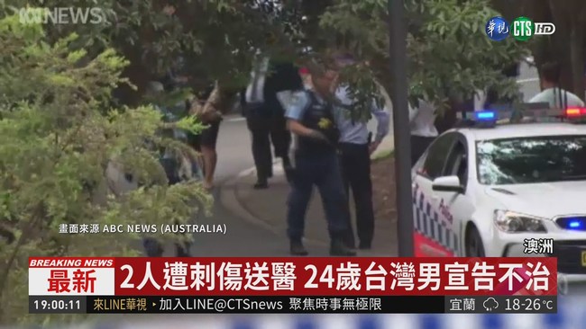 澳洲教會驚傳殺人案 24歲台灣男不治 | 華視新聞