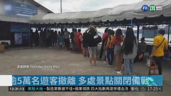 熱帶風暴"帕布"襲泰 5萬名遊客撤離 | 華視新聞