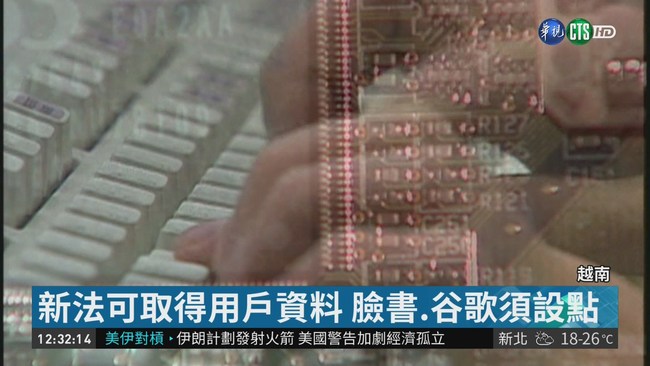 越南網路安全法 可移除"有害國家"內容 | 華視新聞