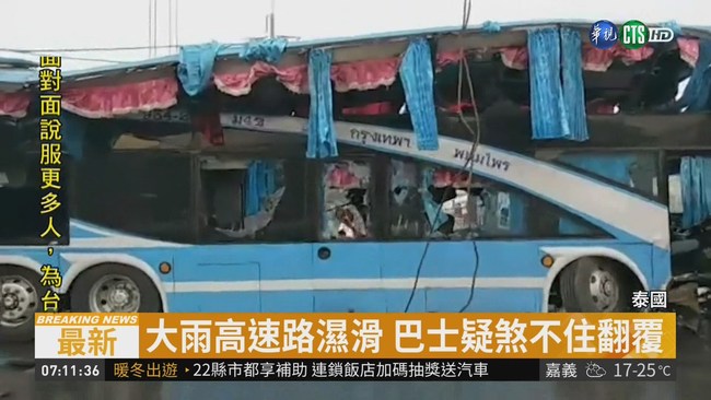 泰國雙層觀光巴士翻覆 至少6死50傷 | 華視新聞