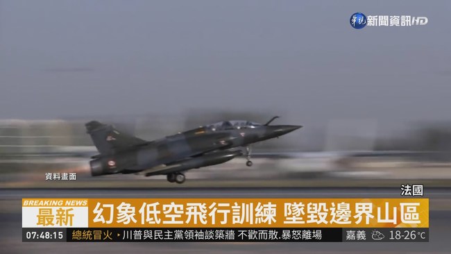法國幻象戰機墜毀 2飛行員生死未卜 | 華視新聞