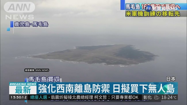 日本擬買無人島 供美軍軍機訓練 | 華視新聞