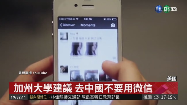 在中國用微信 言論恐成官方指控依據 | 華視新聞