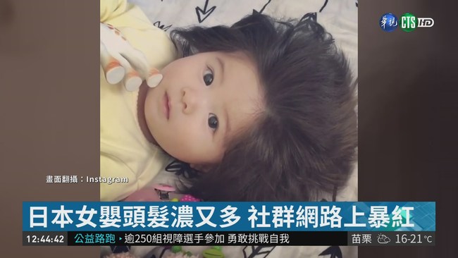 日本爆炸頭女嬰暴紅 美髮業者找代言 | 華視新聞