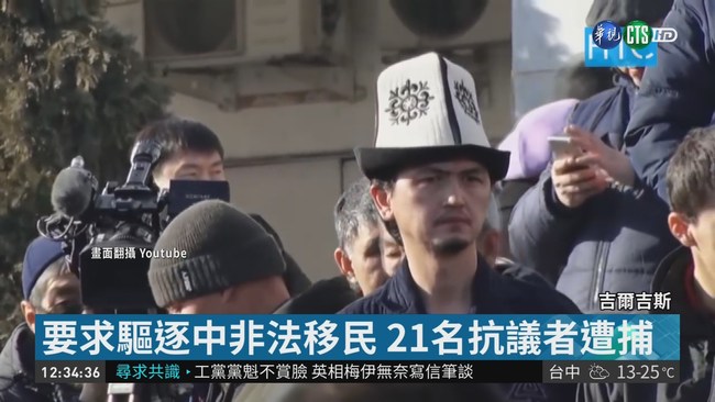 吉爾吉斯反中國示威 21人被逮捕 | 華視新聞