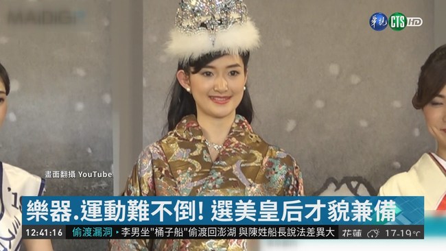 日本小姐出爐! 東大女學生奪后冠 | 華視新聞