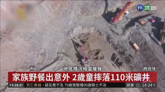 西國2歲童墜百米礦井13天 遺體尋獲 | 華視新聞