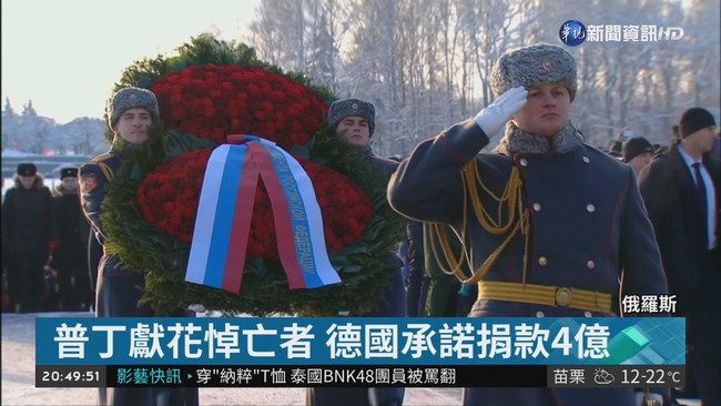 列寧格勒保衛戰勝利75年 普丁悼將士 | 華視新聞