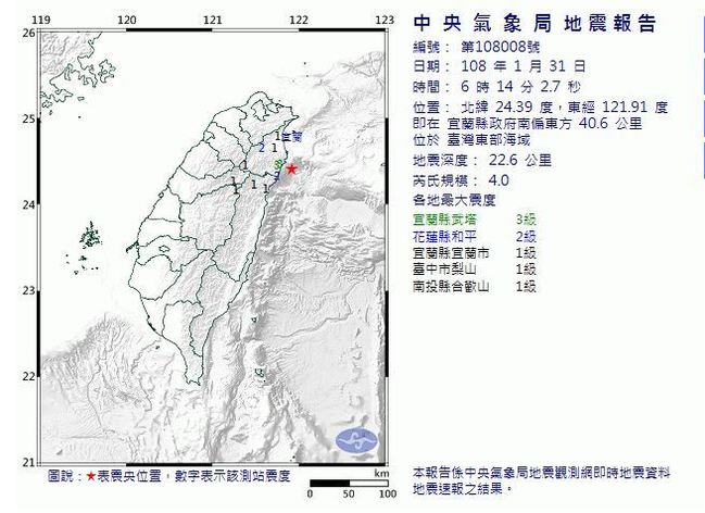 地牛又翻身！清晨6點14分 宜蘭地震規模4.0 | 華視新聞