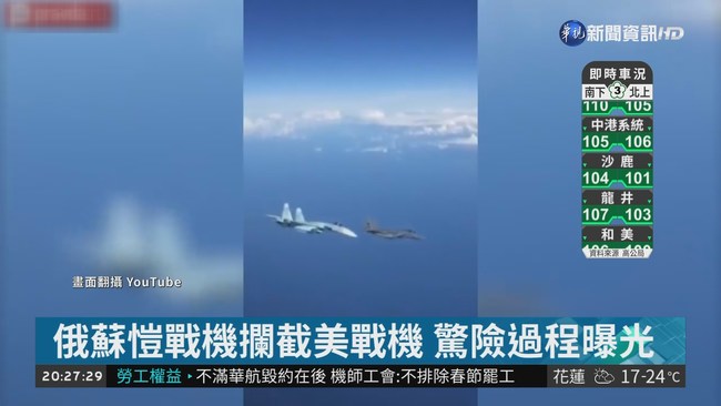 近距離攔截! 俄蘇愷27危險逼近美F15 | 華視新聞