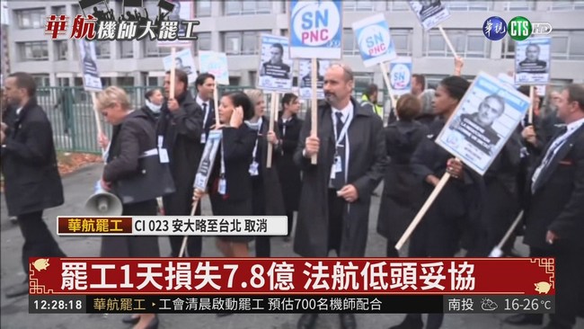 罷工爭取權益 外籍航空成常態 | 華視新聞